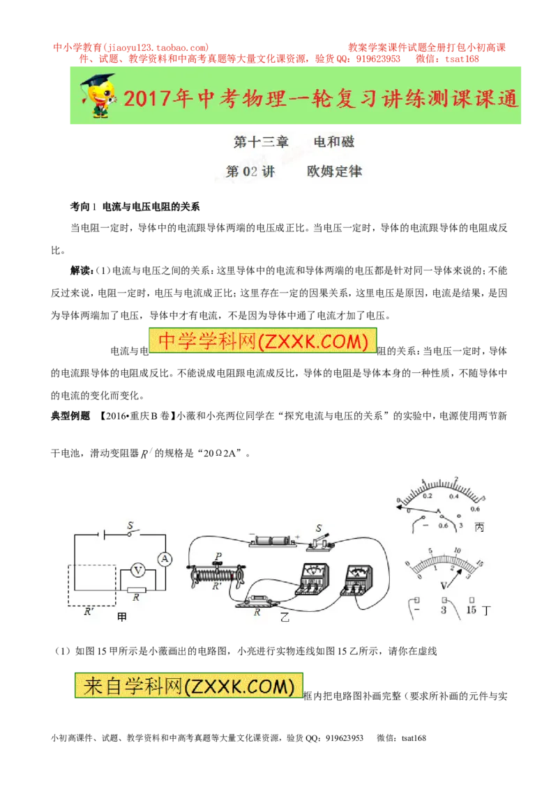 专题13.2欧姆定律（讲练）-2017年中考物理一轮复习讲练测课课通（原卷版）_初物_1初中物理_物理：2017年中考物理一轮复习讲练测课课通全套打包115份