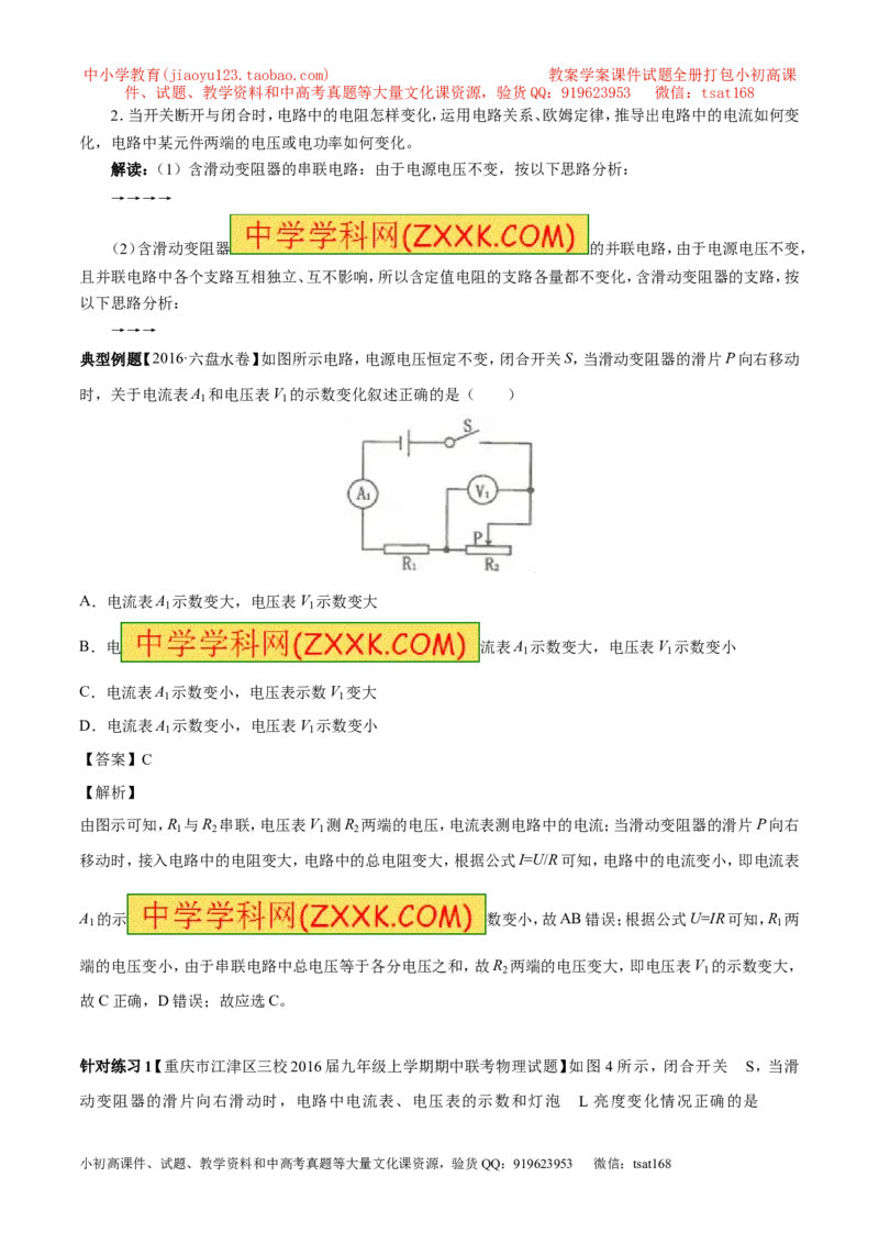 专题13.2欧姆定律（讲练）-2017年中考物理一轮复习讲练测课课通（原卷版）_初物_1初中物理_物理：2017年中考物理一轮复习讲练测课课通全套打包115份