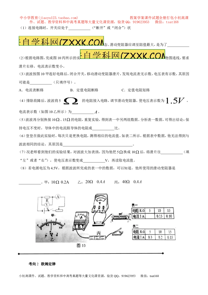 专题13.2欧姆定律（讲练）-2017年中考物理一轮复习讲练测课课通（原卷版）_初物_1初中物理_物理：2017年中考物理一轮复习讲练测课课通全套打包115份