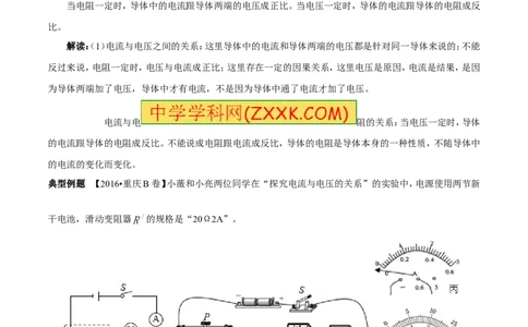 专题13.2欧姆定律（讲练）-2017年中考物理一轮复习讲练测课课通（原卷版）_初物_1初中物理_物理：2017年中考物理一轮复习讲练测课课通全套打包115份