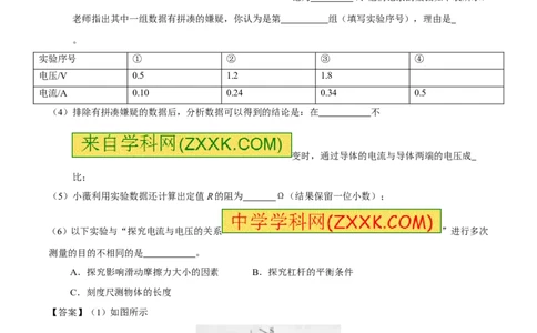 专题13.2欧姆定律（讲练）-2017年中考物理一轮复习讲练测课课通（原卷版）_初物_1初中物理_物理：2017年中考物理一轮复习讲练测课课通全套打包115份