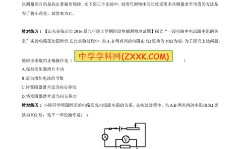 专题13.2欧姆定律（讲练）-2017年中考物理一轮复习讲练测课课通（原卷版）_初物_1初中物理_物理：2017年中考物理一轮复习讲练测课课通全套打包115份
