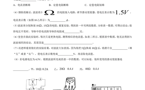 专题13.2欧姆定律（讲练）-2017年中考物理一轮复习讲练测课课通（原卷版）_初物_1初中物理_物理：2017年中考物理一轮复习讲练测课课通全套打包115份