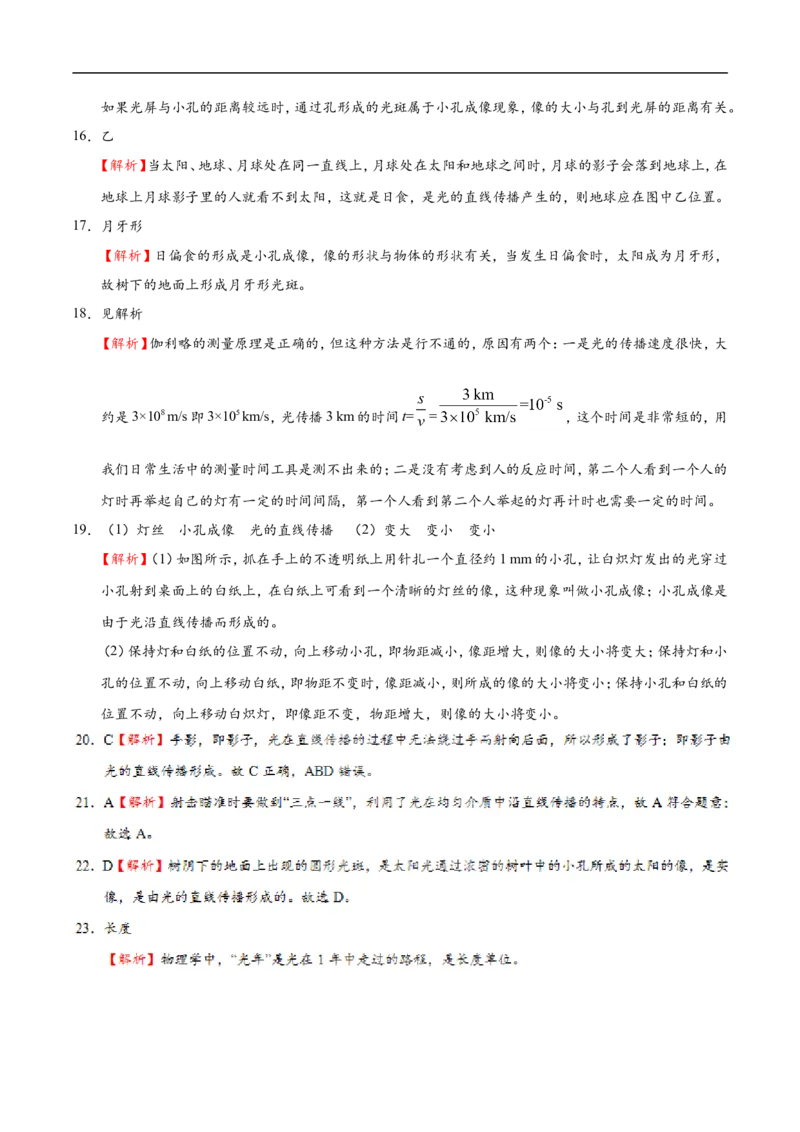 专题4.1光的直线传播-初中物理同步讲义_初物_人教版初中物理初二三同步讲义习题练习八九年级电子资料word素材_20250116_181533_最新人教版初中物理初二上册
