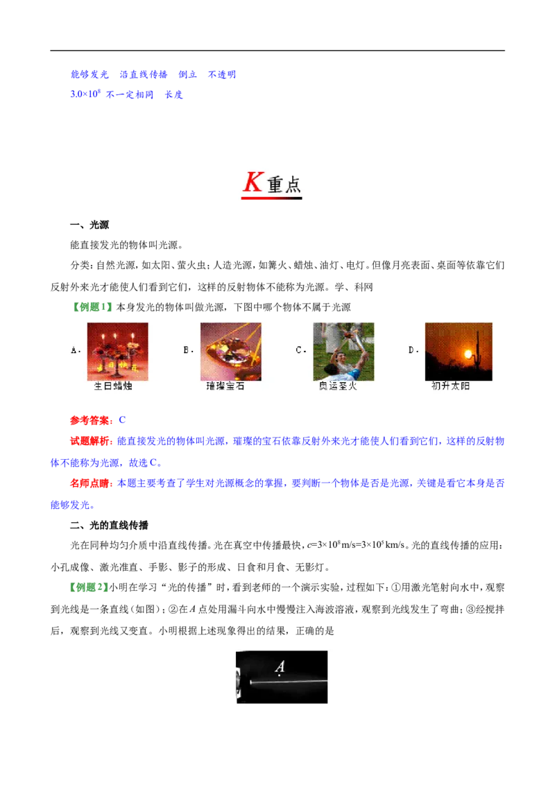 专题4.1光的直线传播-初中物理同步讲义_初物_人教版初中物理初二三同步讲义习题练习八九年级电子资料word素材_20250116_181533_最新人教版初中物理初二上册