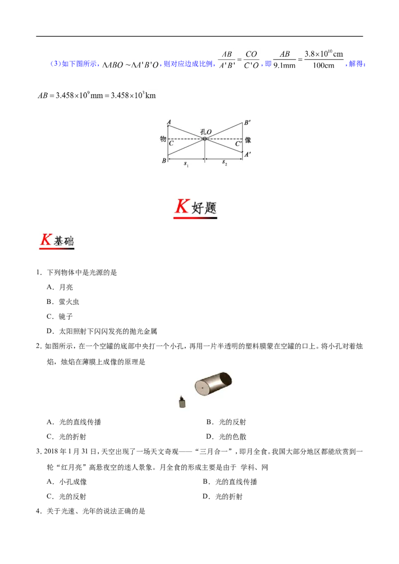 专题4.1光的直线传播-初中物理同步讲义_初物_人教版初中物理初二三同步讲义习题练习八九年级电子资料word素材_20250116_181533_最新人教版初中物理初二上册