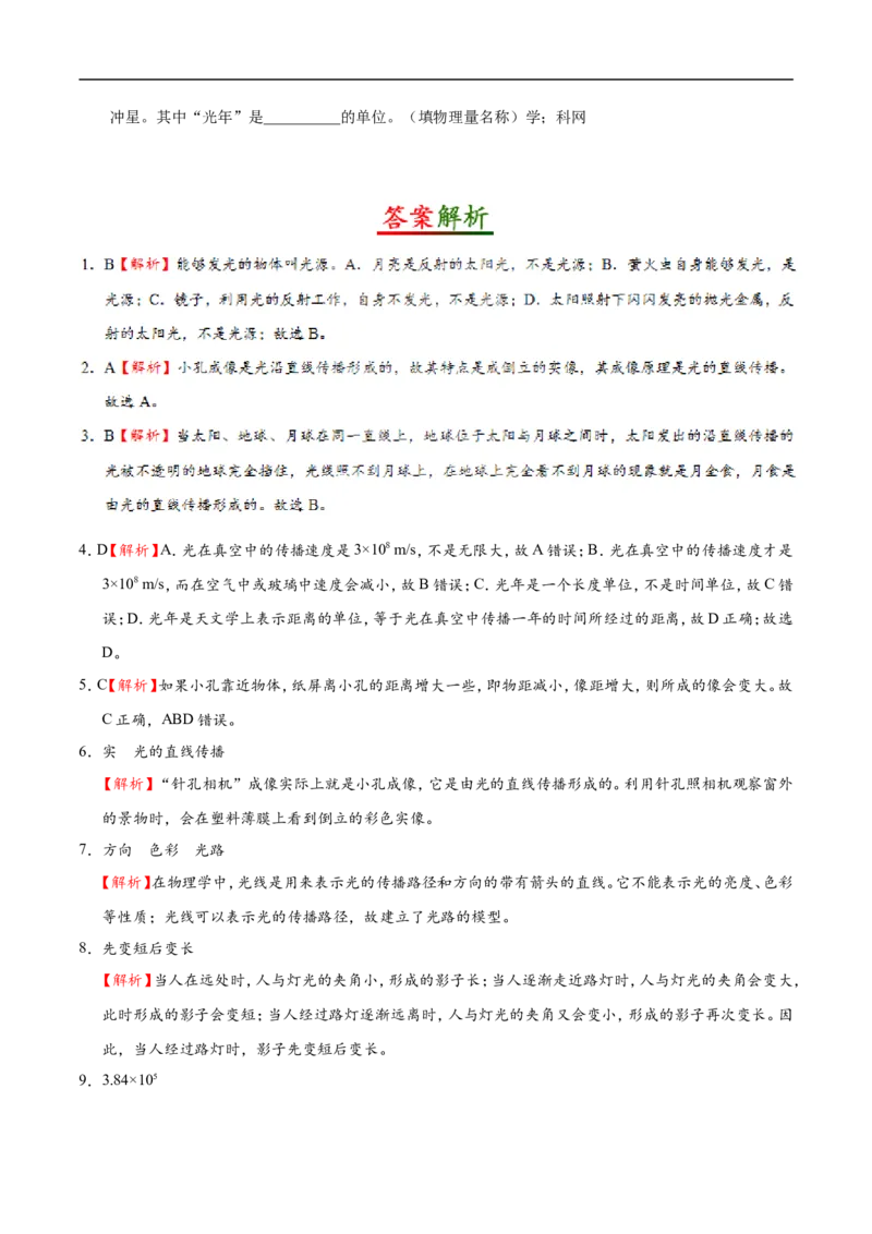 专题4.1光的直线传播-初中物理同步讲义_初物_人教版初中物理初二三同步讲义习题练习八九年级电子资料word素材_20250116_181533_最新人教版初中物理初二上册