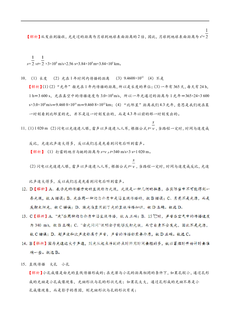 专题4.1光的直线传播-初中物理同步讲义_初物_人教版初中物理初二三同步讲义习题练习八九年级电子资料word素材_20250116_181533_最新人教版初中物理初二上册