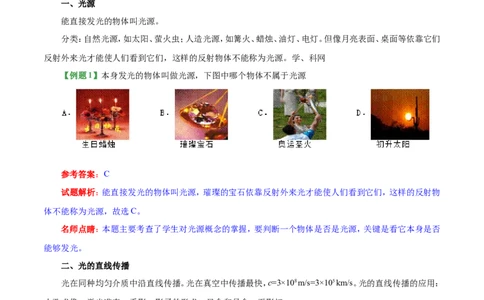 专题4.1光的直线传播-初中物理同步讲义_初物_人教版初中物理初二三同步讲义习题练习八九年级电子资料word素材_20250116_181533_最新人教版初中物理初二上册
