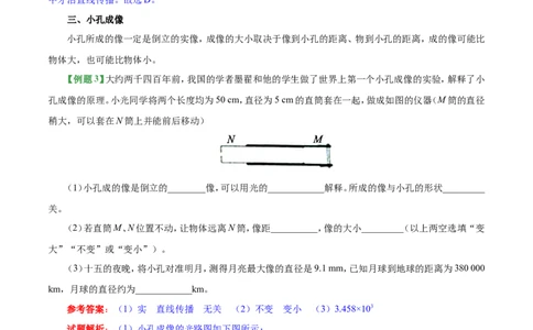 专题4.1光的直线传播-初中物理同步讲义_初物_人教版初中物理初二三同步讲义习题练习八九年级电子资料word素材_20250116_181533_最新人教版初中物理初二上册