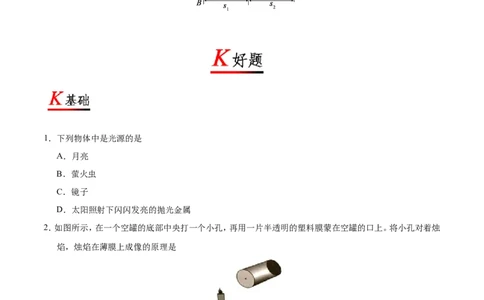 专题4.1光的直线传播-初中物理同步讲义_初物_人教版初中物理初二三同步讲义习题练习八九年级电子资料word素材_20250116_181533_最新人教版初中物理初二上册