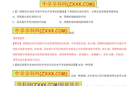 专题37密度的应用-2016年中考物理必备之微测试（解析版）_初物_1初中物理_物理：2016年中考物理必备之微测试打包130份