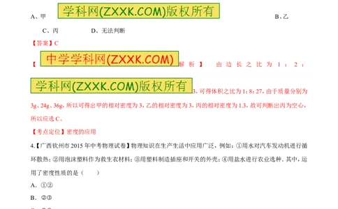 专题37密度的应用-2016年中考物理必备之微测试（解析版）_初物_1初中物理_物理：2016年中考物理必备之微测试打包130份