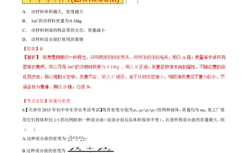 专题37密度的应用-2016年中考物理必备之微测试（解析版）_初物_1初中物理_物理：2016年中考物理必备之微测试打包130份