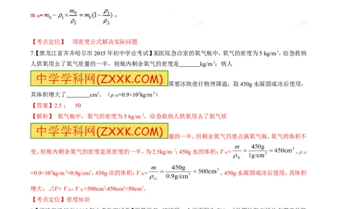 专题37密度的应用-2016年中考物理必备之微测试（解析版）_初物_1初中物理_物理：2016年中考物理必备之微测试打包130份