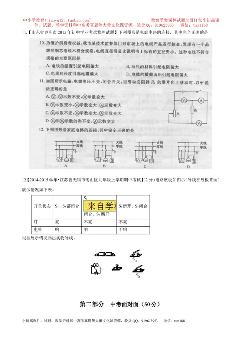 专题13电路图（测）-备战2016年中考物理二轮讲练测（原卷版）_初物_1初中物理_物理：备战2016年中考物理二轮复习讲练测132份
