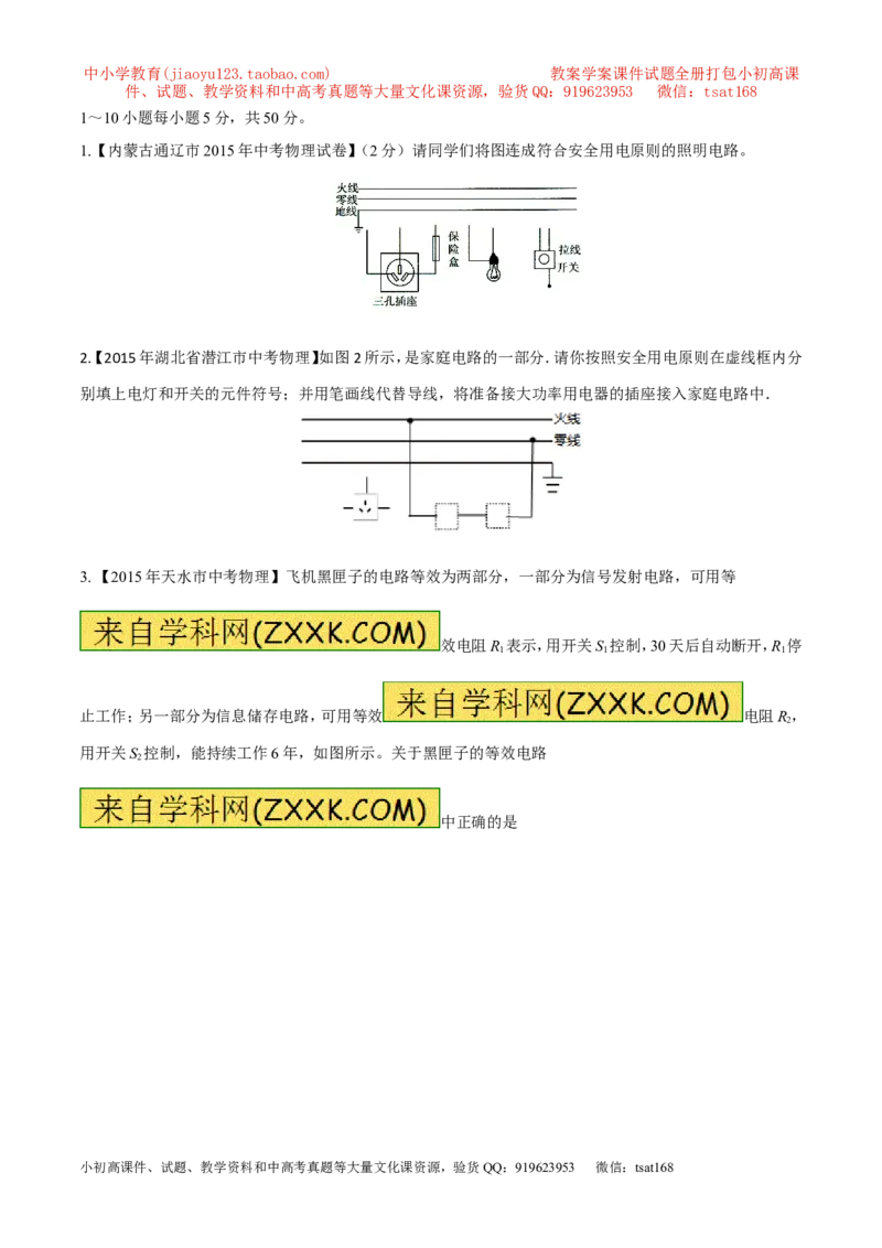专题13电路图（测）-备战2016年中考物理二轮讲练测（原卷版）_初物_1初中物理_物理：备战2016年中考物理二轮复习讲练测132份