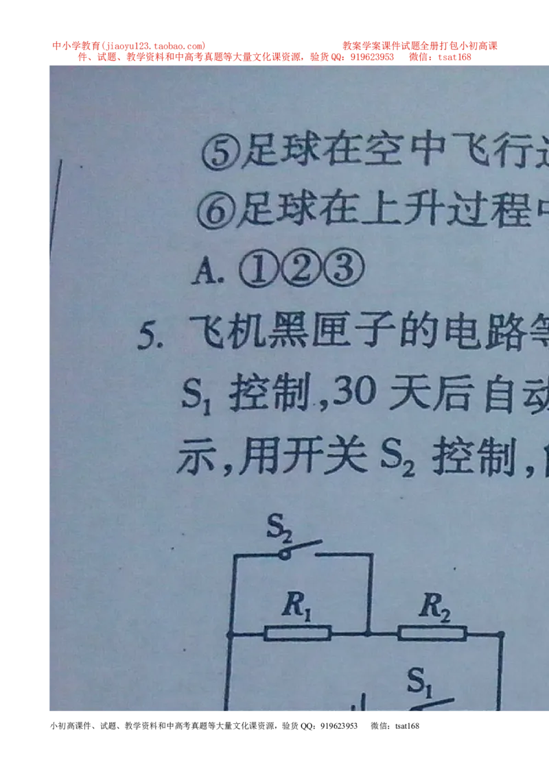 专题13电路图（测）-备战2016年中考物理二轮讲练测（原卷版）_初物_1初中物理_物理：备战2016年中考物理二轮复习讲练测132份