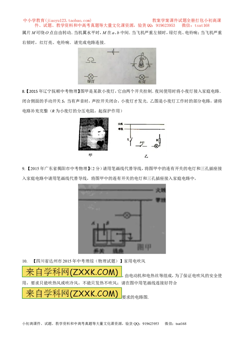 专题13电路图（测）-备战2016年中考物理二轮讲练测（原卷版）_初物_1初中物理_物理：备战2016年中考物理二轮复习讲练测132份