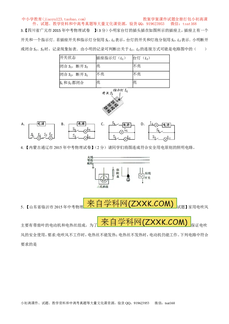 专题13电路图（测）-备战2016年中考物理二轮讲练测（原卷版）_初物_1初中物理_物理：备战2016年中考物理二轮复习讲练测132份
