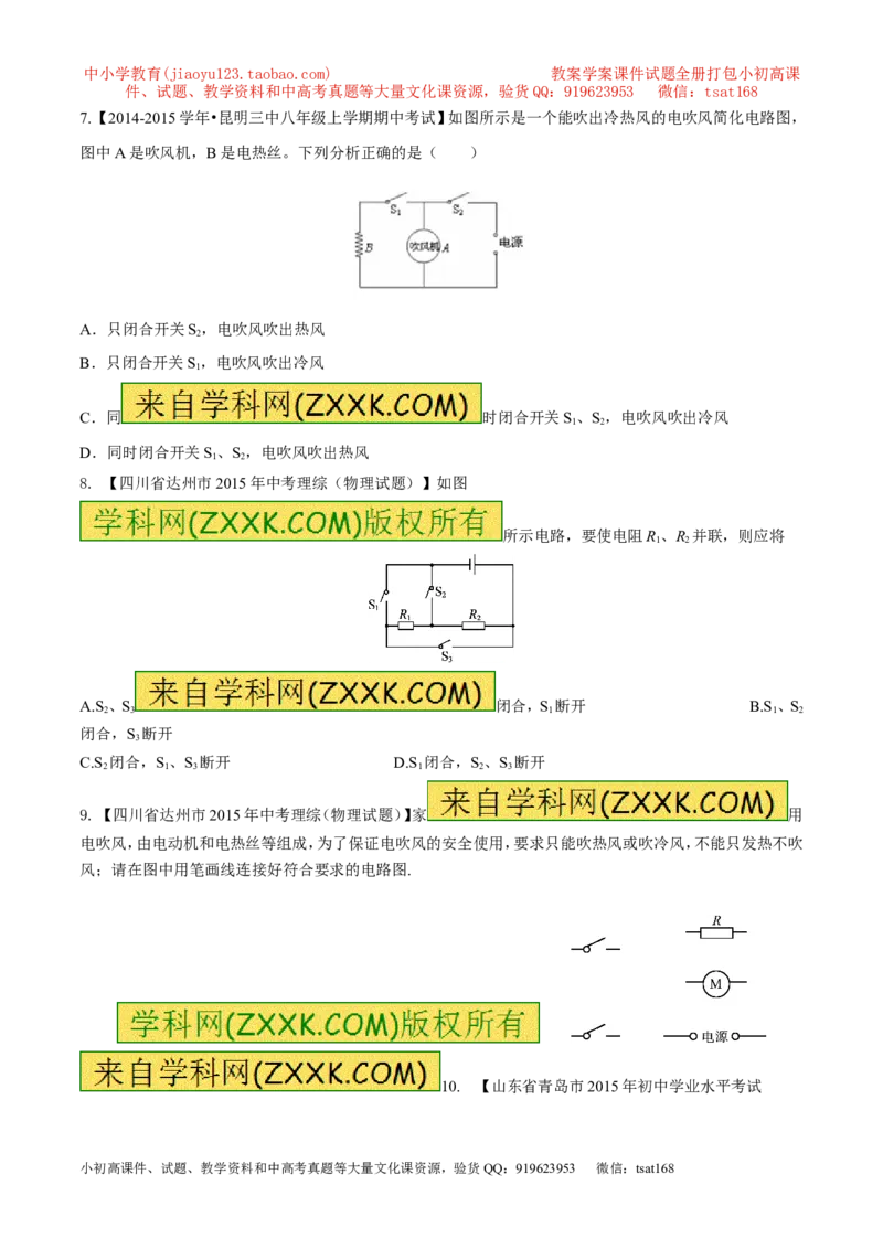专题13电路图（测）-备战2016年中考物理二轮讲练测（原卷版）_初物_1初中物理_物理：备战2016年中考物理二轮复习讲练测132份