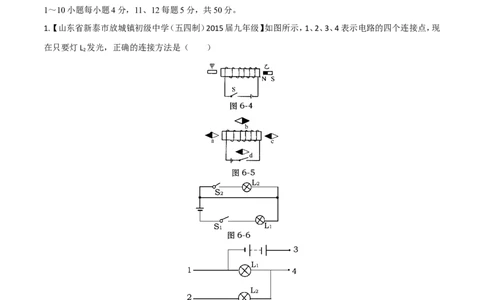 专题13电路图（测）-备战2016年中考物理二轮讲练测（原卷版）_初物_1初中物理_物理：备战2016年中考物理二轮复习讲练测132份
