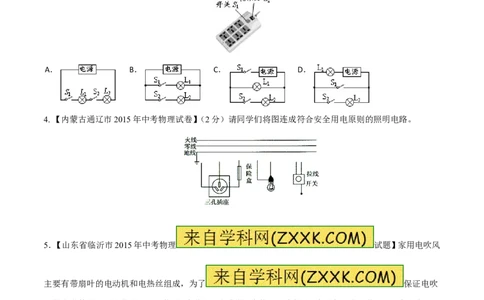 专题13电路图（测）-备战2016年中考物理二轮讲练测（原卷版）_初物_1初中物理_物理：备战2016年中考物理二轮复习讲练测132份
