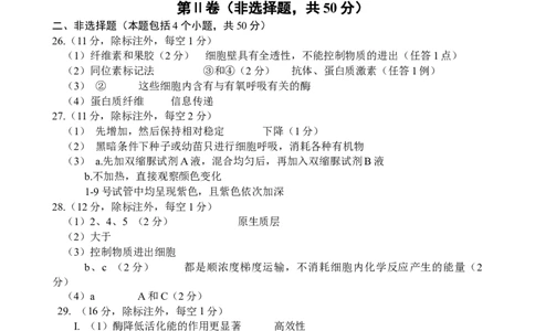 12月月考生物参考答案_2024年12月试卷_1210四川省绵阳市南山中学2024-2025学年高一上学期12月月考_四川省绵阳市南山中学2024-2025学年高一上学期12月月考生物试题PDF版含答案