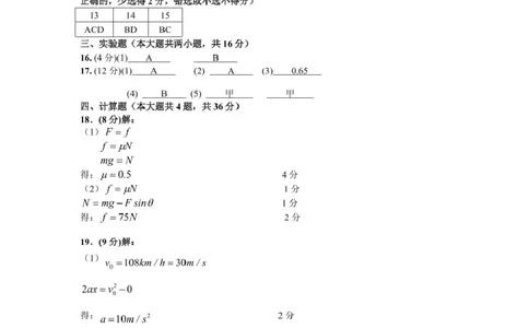 1-16-15：00高一物理答案_2025年02月试卷_0226浙江省杭州市2024-2025学年高一上学期1月期末考试_浙江省杭州市2024-2025学年高一上学期1月期末考试物理PDF版含答案