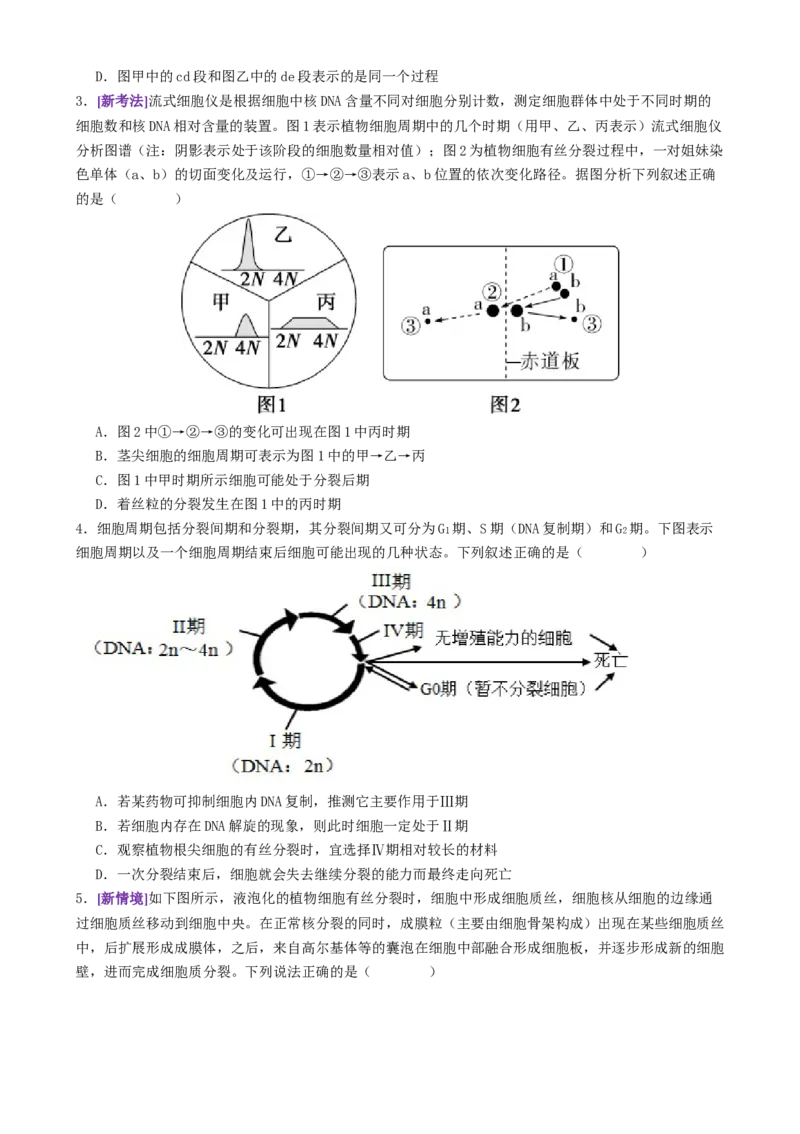 第05讲细胞的增殖和减数分裂（专项训练，4大题型）（原卷版）_2025年新高考资料_二轮复习_上好课2025年高考生物二轮复习讲练测（新高考通用）3380526
