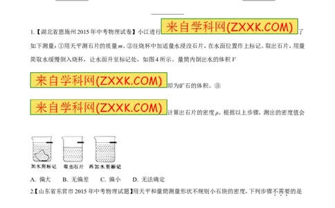 专题36密度的测定-2016年中考物理必备之微测试（原卷版）_初物_1初中物理_物理：2016年中考物理必备之微测试打包130份