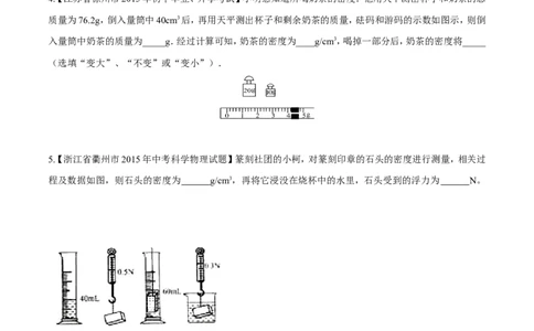 专题36密度的测定-2016年中考物理必备之微测试（原卷版）_初物_1初中物理_物理：2016年中考物理必备之微测试打包130份