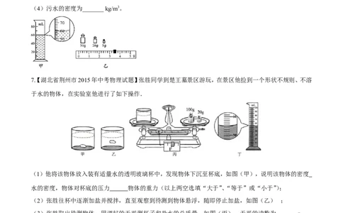 专题36密度的测定-2016年中考物理必备之微测试（原卷版）_初物_1初中物理_物理：2016年中考物理必备之微测试打包130份