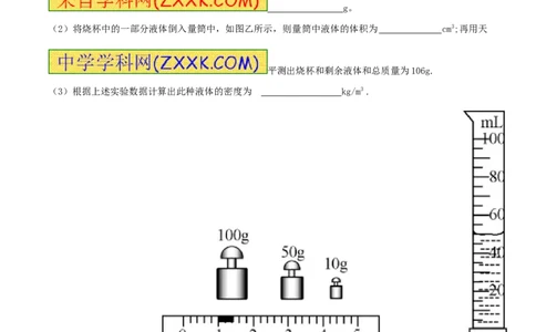 专题36密度的测定-2016年中考物理必备之微测试（原卷版）_初物_1初中物理_物理：2016年中考物理必备之微测试打包130份