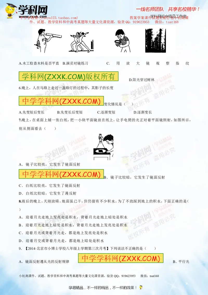 专题2.1光的直线传播光的反射和折射（测试）-2016年中考物理一轮复习讲练测课课通（原卷版）_初物_1初中物理_物理：2016年中考物理一轮复习讲练测课课通全套打包116份