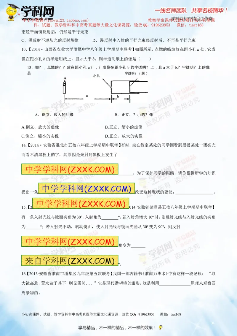 专题2.1光的直线传播光的反射和折射（测试）-2016年中考物理一轮复习讲练测课课通（原卷版）_初物_1初中物理_物理：2016年中考物理一轮复习讲练测课课通全套打包116份