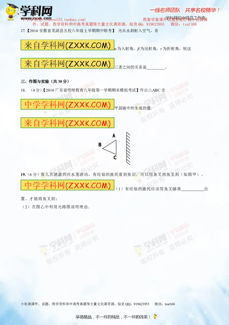 专题2.1光的直线传播光的反射和折射（测试）-2016年中考物理一轮复习讲练测课课通（原卷版）_初物_1初中物理_物理：2016年中考物理一轮复习讲练测课课通全套打包116份