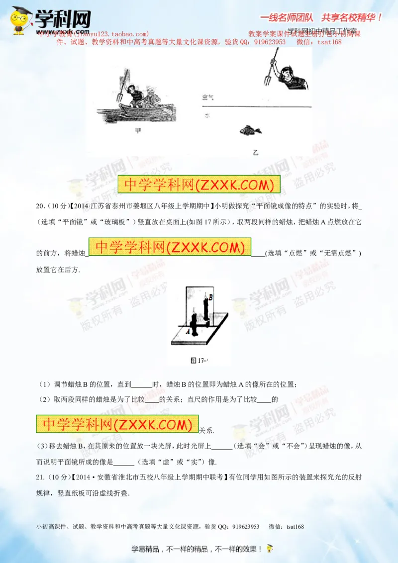 专题2.1光的直线传播光的反射和折射（测试）-2016年中考物理一轮复习讲练测课课通（原卷版）_初物_1初中物理_物理：2016年中考物理一轮复习讲练测课课通全套打包116份