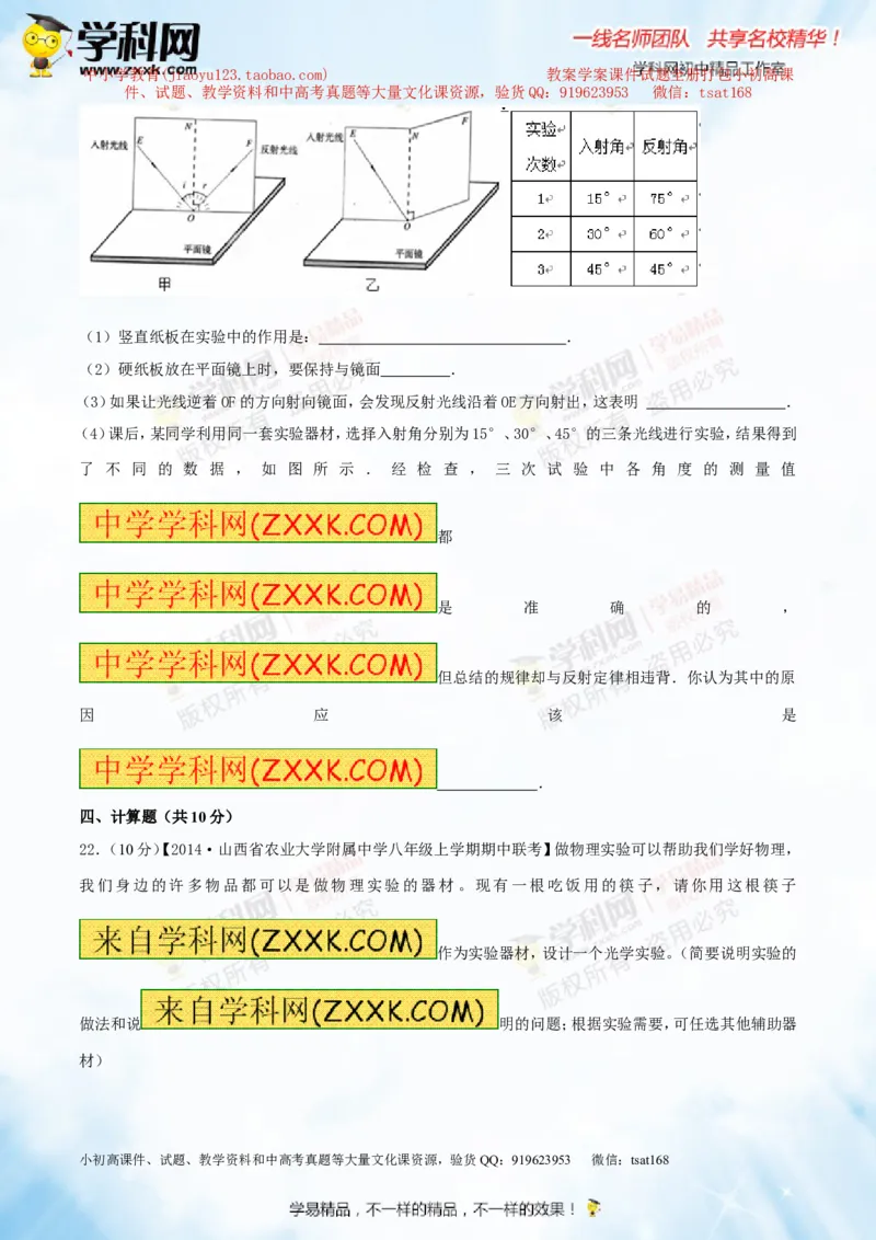 专题2.1光的直线传播光的反射和折射（测试）-2016年中考物理一轮复习讲练测课课通（原卷版）_初物_1初中物理_物理：2016年中考物理一轮复习讲练测课课通全套打包116份