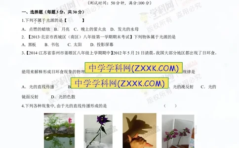 专题2.1光的直线传播光的反射和折射（测试）-2016年中考物理一轮复习讲练测课课通（原卷版）_初物_1初中物理_物理：2016年中考物理一轮复习讲练测课课通全套打包116份