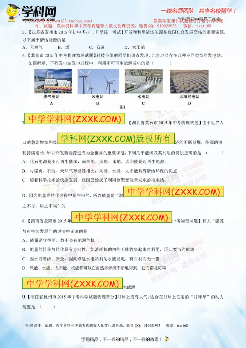 专题14物质的结构、尺寸新材料和新能源（测试）-2016年中考物理一轮复习讲练测课课通（原卷版）_初物_1初中物理_物理：2016年中考物理一轮复习讲练测课课通全套打包116份