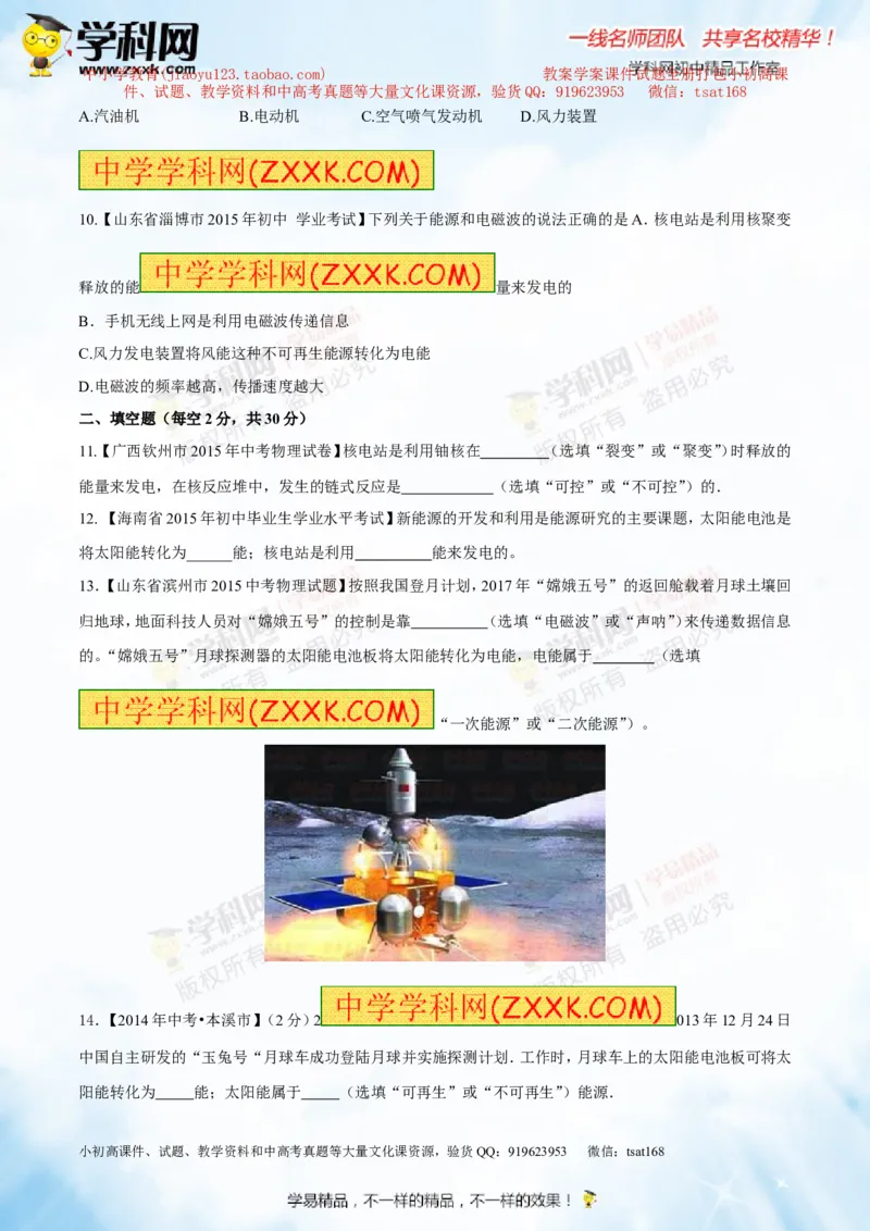 专题14物质的结构、尺寸新材料和新能源（测试）-2016年中考物理一轮复习讲练测课课通（原卷版）_初物_1初中物理_物理：2016年中考物理一轮复习讲练测课课通全套打包116份