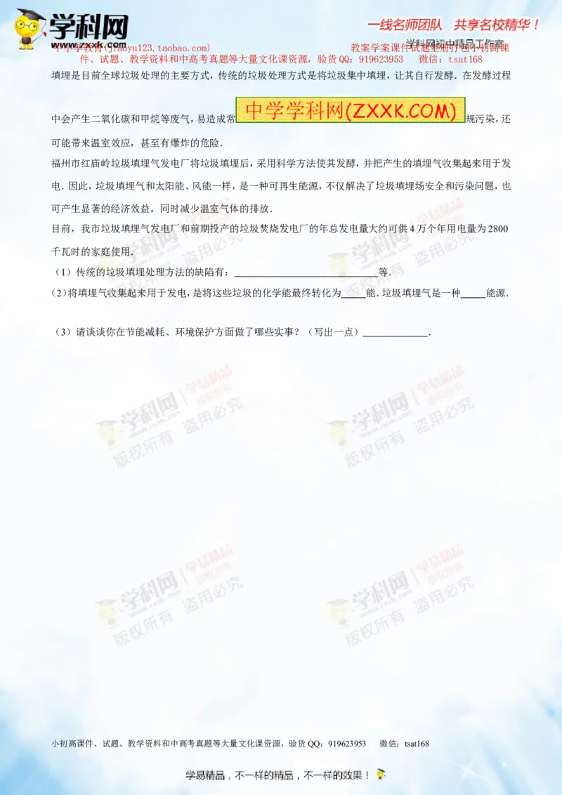 专题14物质的结构、尺寸新材料和新能源（测试）-2016年中考物理一轮复习讲练测课课通（原卷版）_初物_1初中物理_物理：2016年中考物理一轮复习讲练测课课通全套打包116份