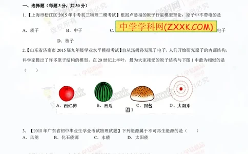 专题14物质的结构、尺寸新材料和新能源（测试）-2016年中考物理一轮复习讲练测课课通（原卷版）_初物_1初中物理_物理：2016年中考物理一轮复习讲练测课课通全套打包116份