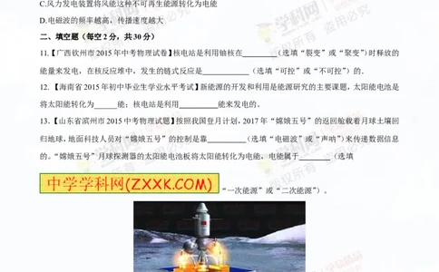 专题14物质的结构、尺寸新材料和新能源（测试）-2016年中考物理一轮复习讲练测课课通（原卷版）_初物_1初中物理_物理：2016年中考物理一轮复习讲练测课课通全套打包116份
