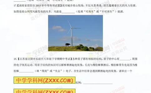 专题14物质的结构、尺寸新材料和新能源（测试）-2016年中考物理一轮复习讲练测课课通（原卷版）_初物_1初中物理_物理：2016年中考物理一轮复习讲练测课课通全套打包116份