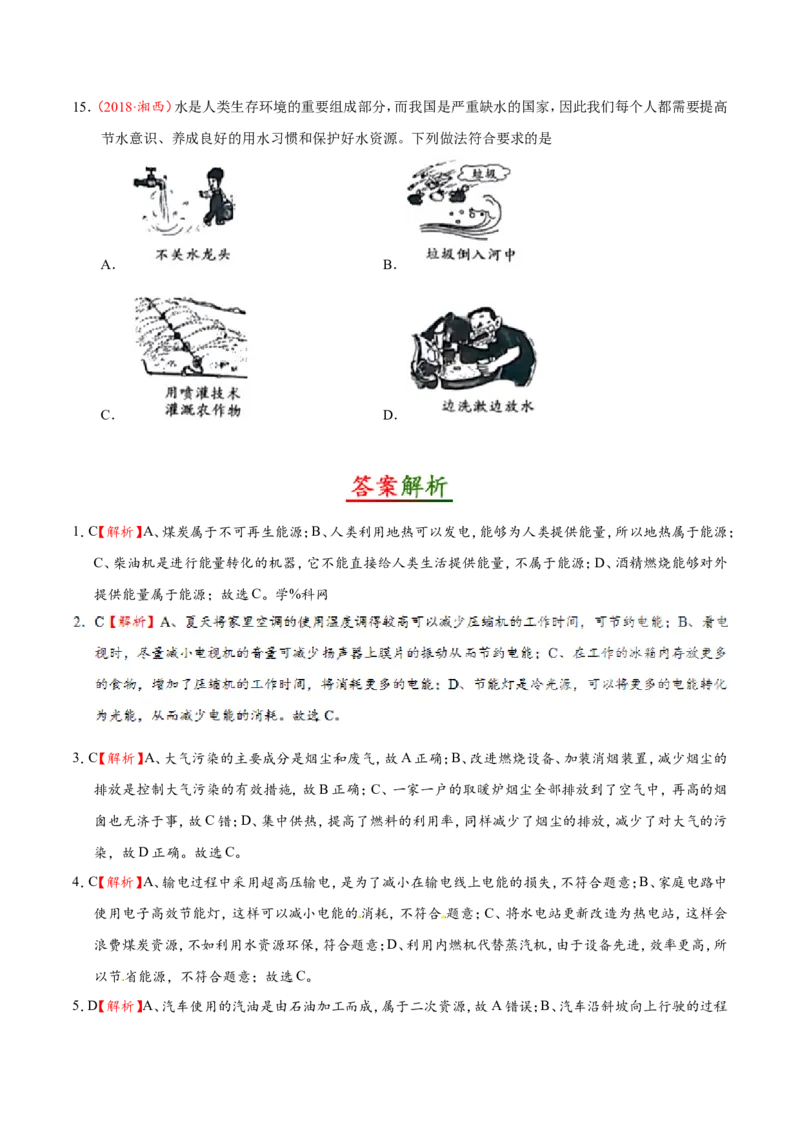 专题22.1能源-初中物理同步讲义_初物_人教版初中物理初二三教案讲义专项练习八九年级电子版word资料_最新人教版初中物理初三全册_03人教版初中物理同步讲义9全册