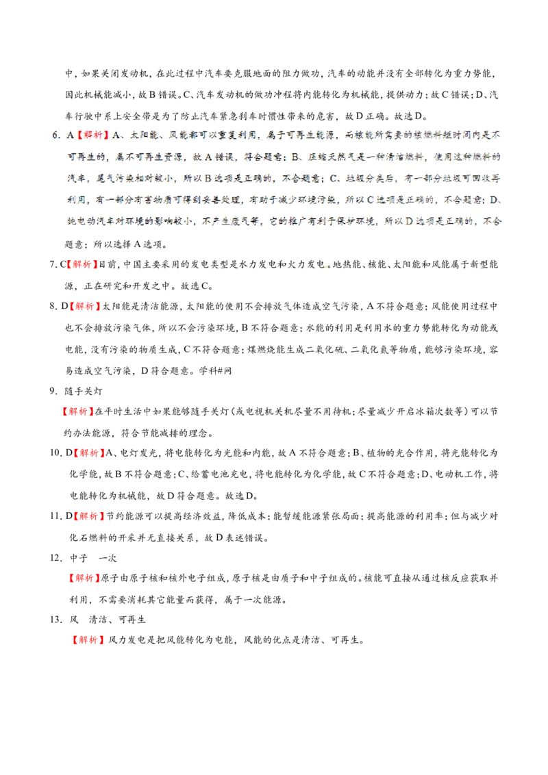专题22.1能源-初中物理同步讲义_初物_人教版初中物理初二三教案讲义专项练习八九年级电子版word资料_最新人教版初中物理初三全册_03人教版初中物理同步讲义9全册