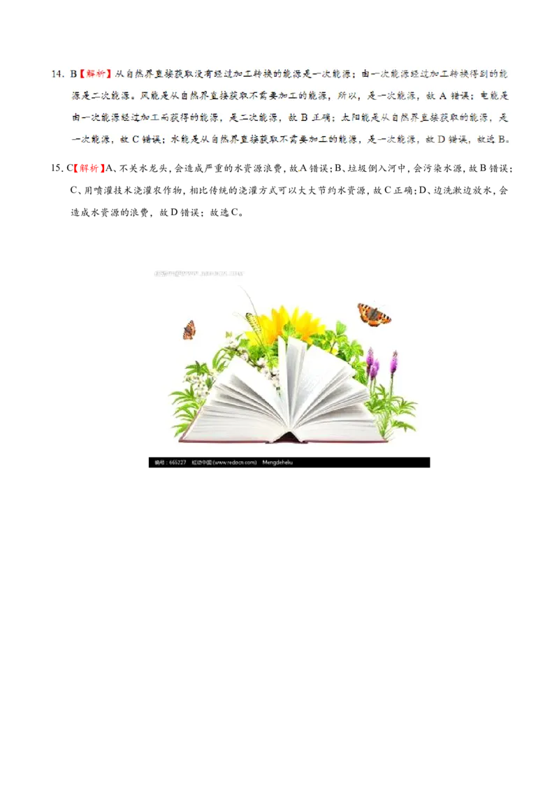 专题22.1能源-初中物理同步讲义_初物_人教版初中物理初二三教案讲义专项练习八九年级电子版word资料_最新人教版初中物理初三全册_03人教版初中物理同步讲义9全册