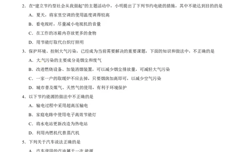 专题22.1能源-初中物理同步讲义_初物_人教版初中物理初二三教案讲义专项练习八九年级电子版word资料_最新人教版初中物理初三全册_03人教版初中物理同步讲义9全册